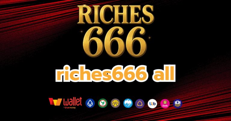 riches666_บทความ3