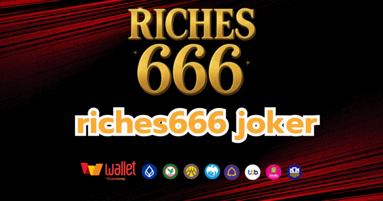 riches666_บทความ4